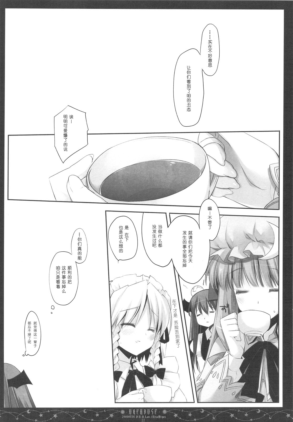 (C76) [D.N.A.Lab. (Miyasu Risa)] OVERDOSE (Touhou Project) [Chinese] [绯色汉化组] page 21 full