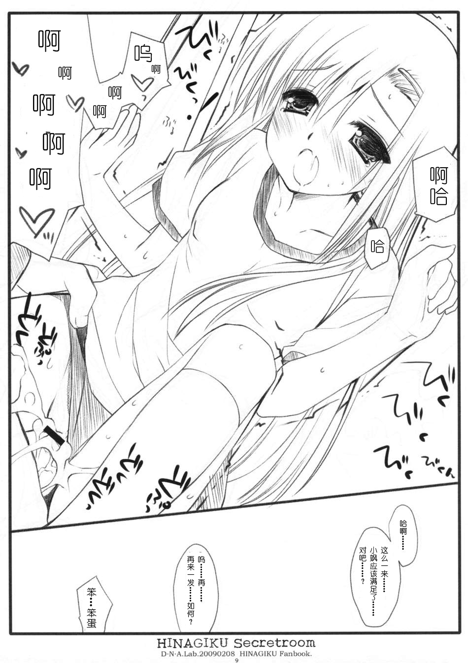 (SC42) [D.N.A.Lab. (Miyasu Risa)] HINAGIKU Secretroom (Hayate no Gotoku!) [Chinese] [绯色汉化组] page 8 full