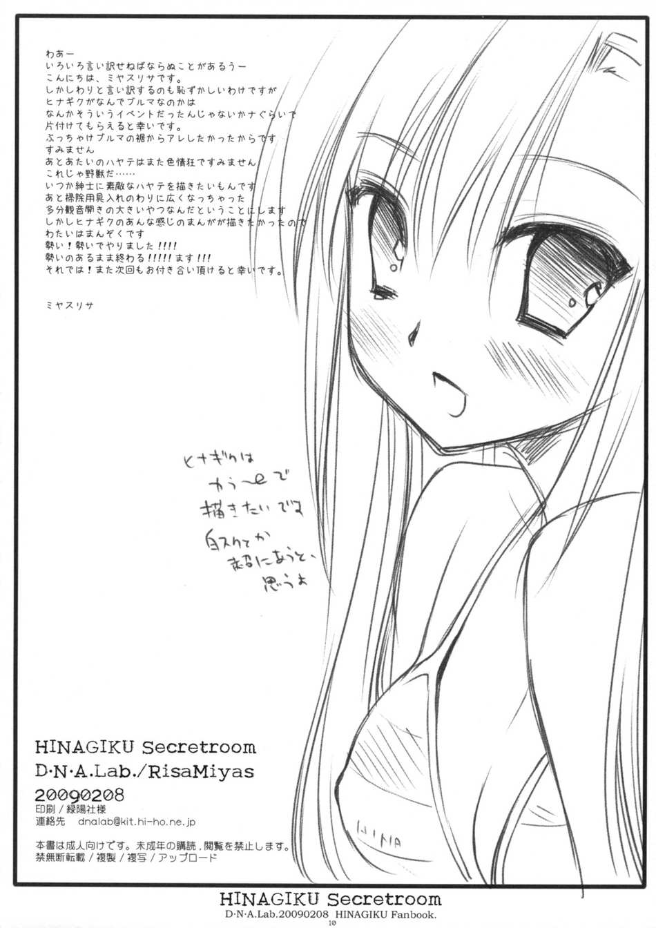 (SC42) [D.N.A.Lab. (Miyasu Risa)] HINAGIKU Secretroom (Hayate no Gotoku!) [Chinese] [绯色汉化组] page 9 full