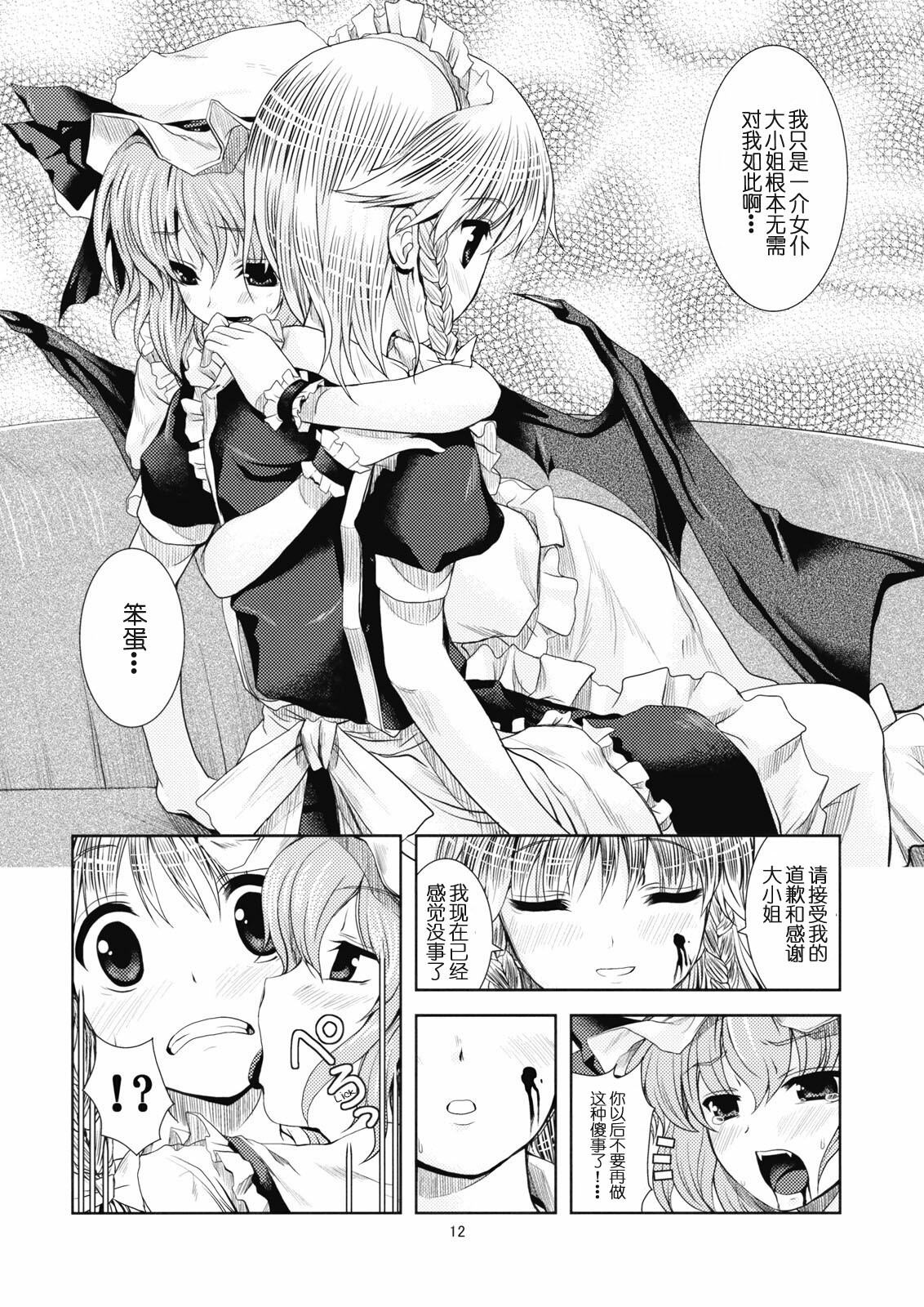 (ComiComi13) [Memoria (Tilm)] Bloody Blood (Touhou Project) [Chinese] [绯色汉化组] page 11 full