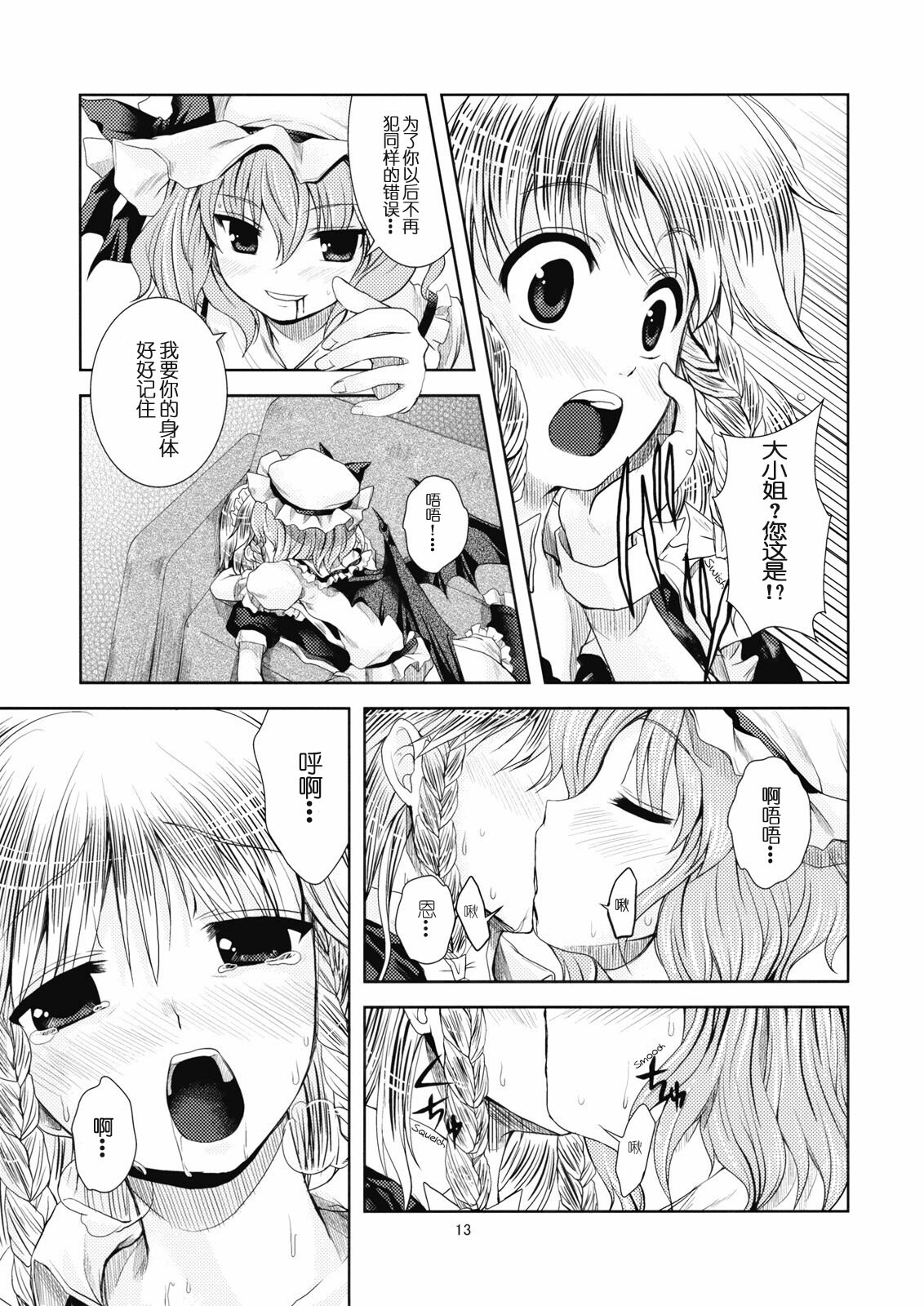 (ComiComi13) [Memoria (Tilm)] Bloody Blood (Touhou Project) [Chinese] [绯色汉化组] page 12 full