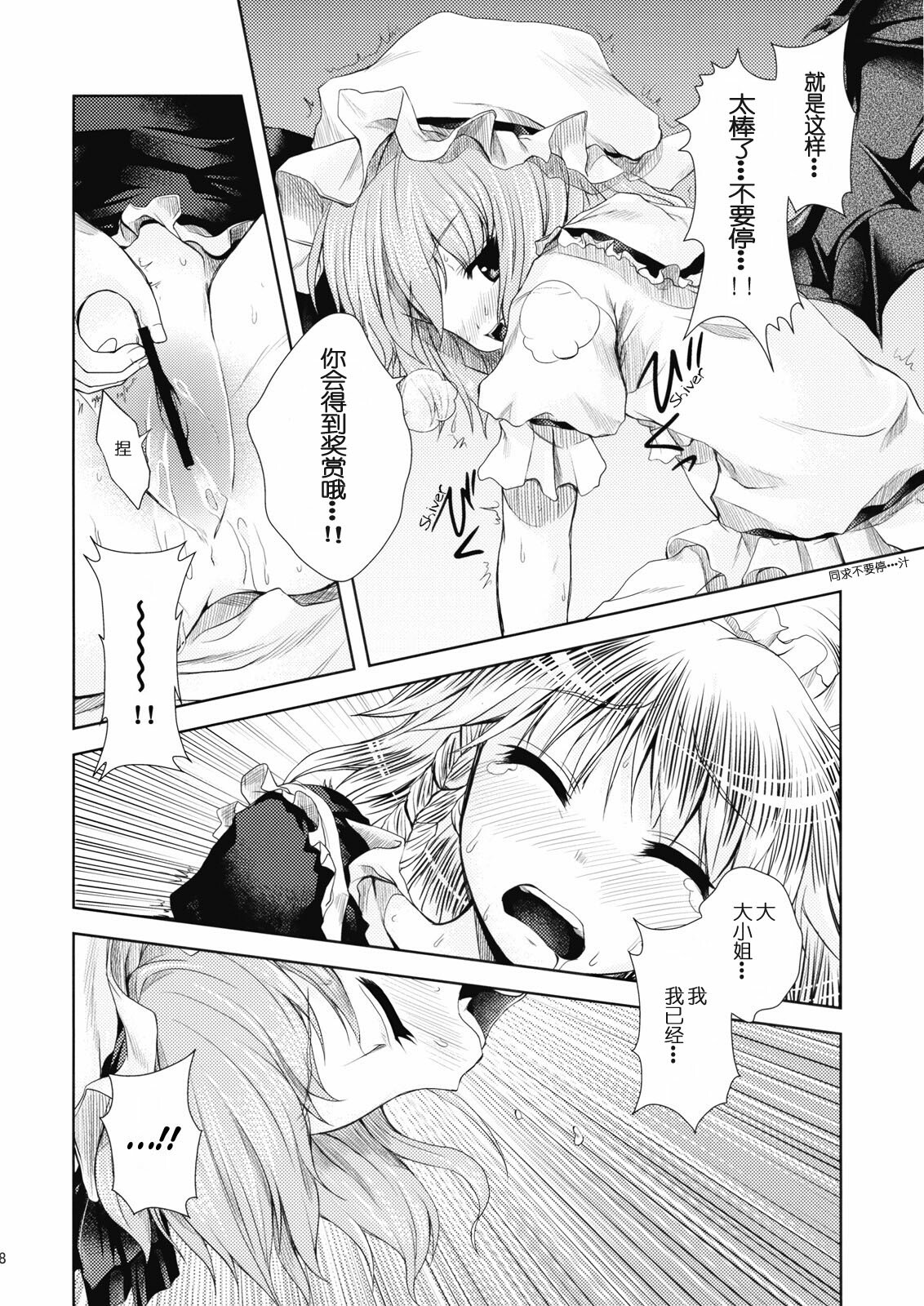 (ComiComi13) [Memoria (Tilm)] Bloody Blood (Touhou Project) [Chinese] [绯色汉化组] page 17 full