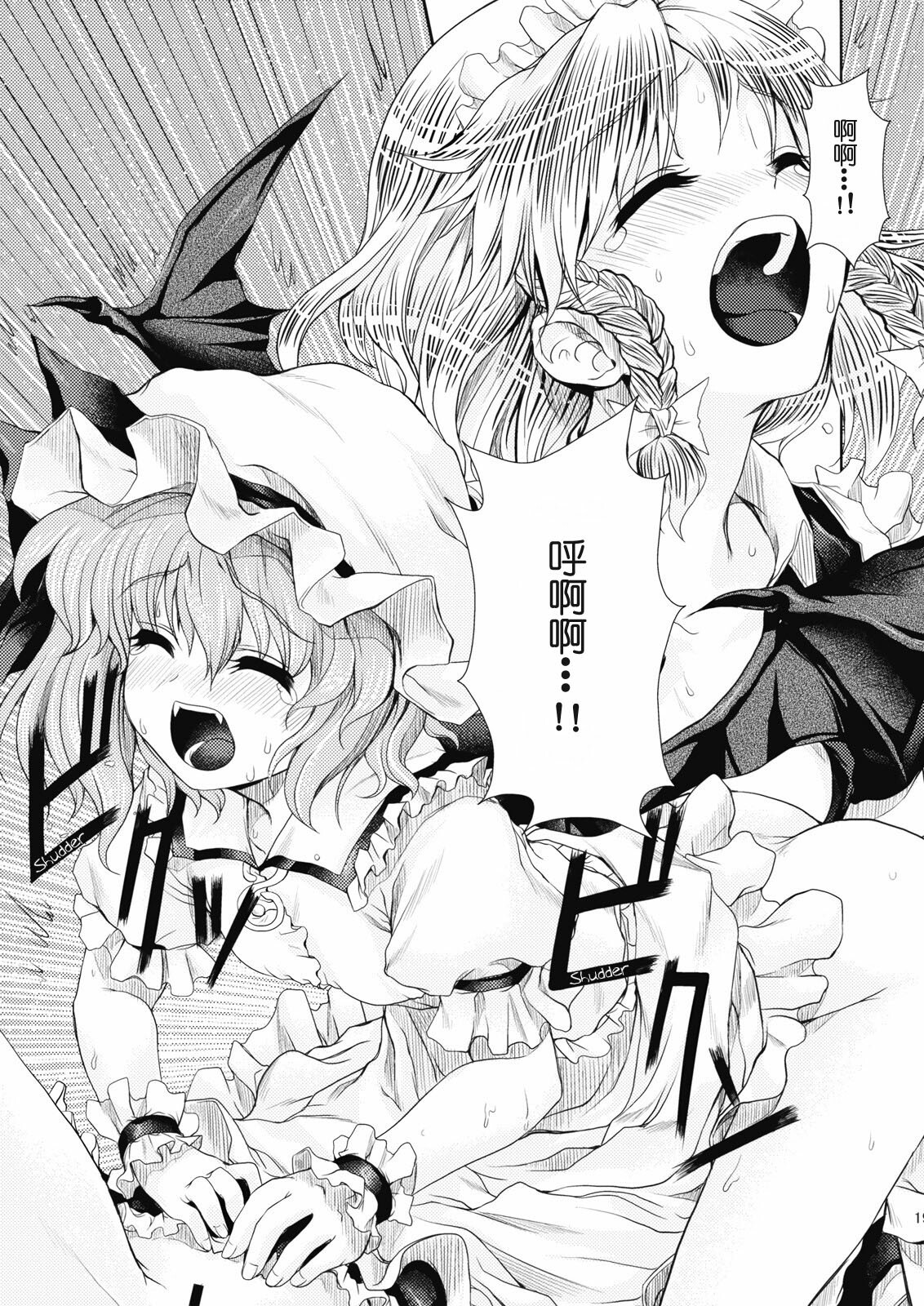 (ComiComi13) [Memoria (Tilm)] Bloody Blood (Touhou Project) [Chinese] [绯色汉化组] page 18 full