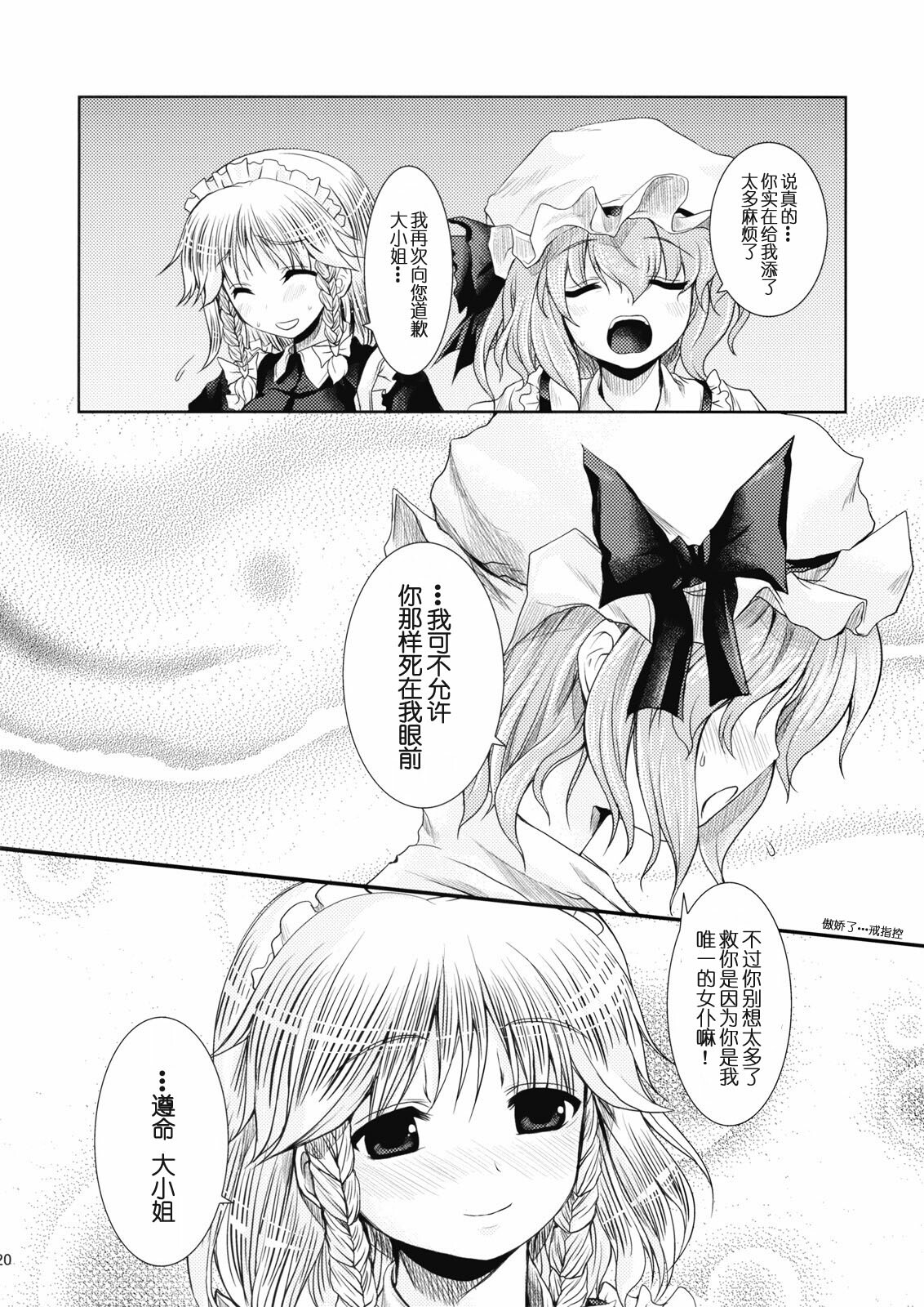 (ComiComi13) [Memoria (Tilm)] Bloody Blood (Touhou Project) [Chinese] [绯色汉化组] page 19 full