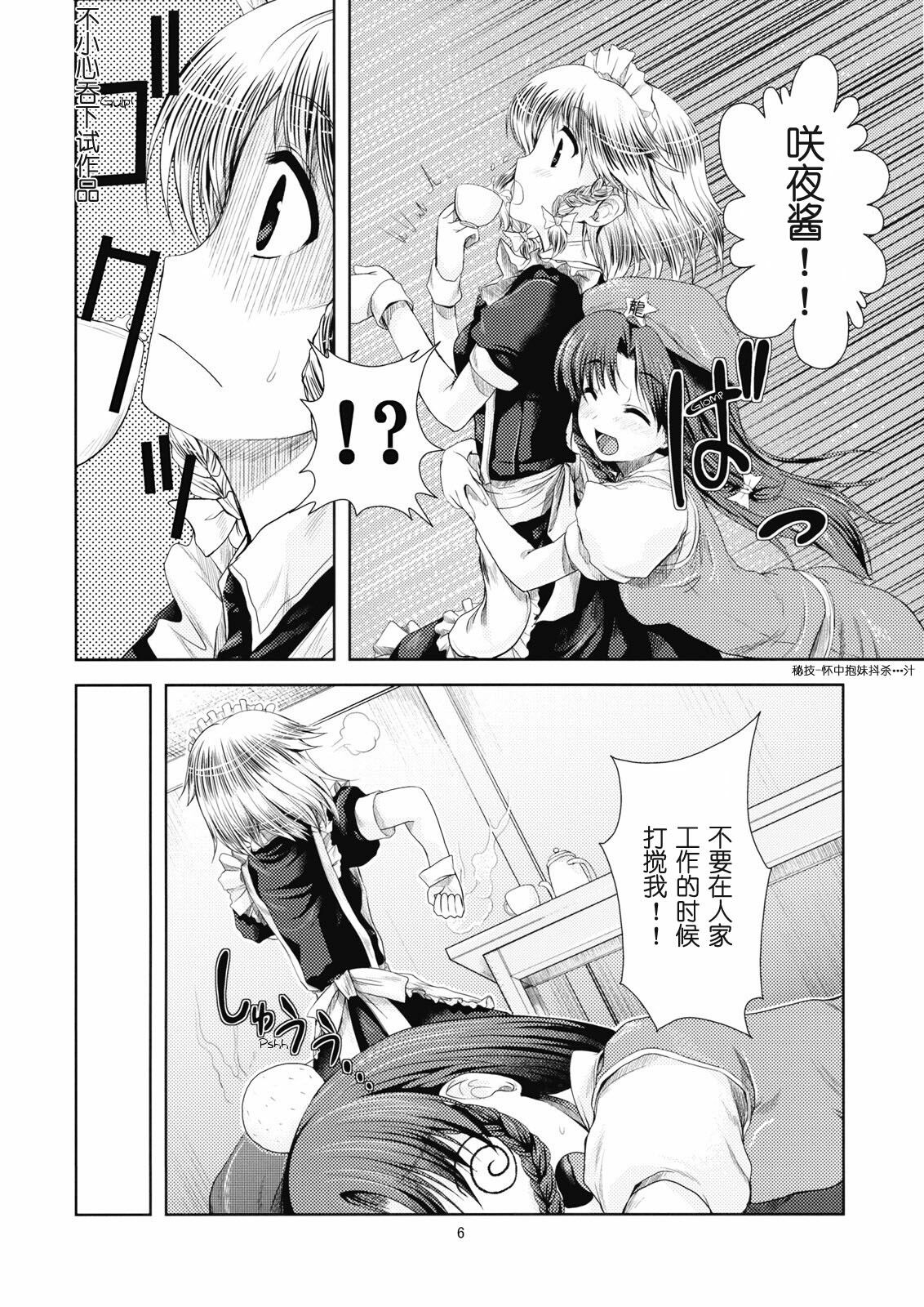 (ComiComi13) [Memoria (Tilm)] Bloody Blood (Touhou Project) [Chinese] [绯色汉化组] page 5 full