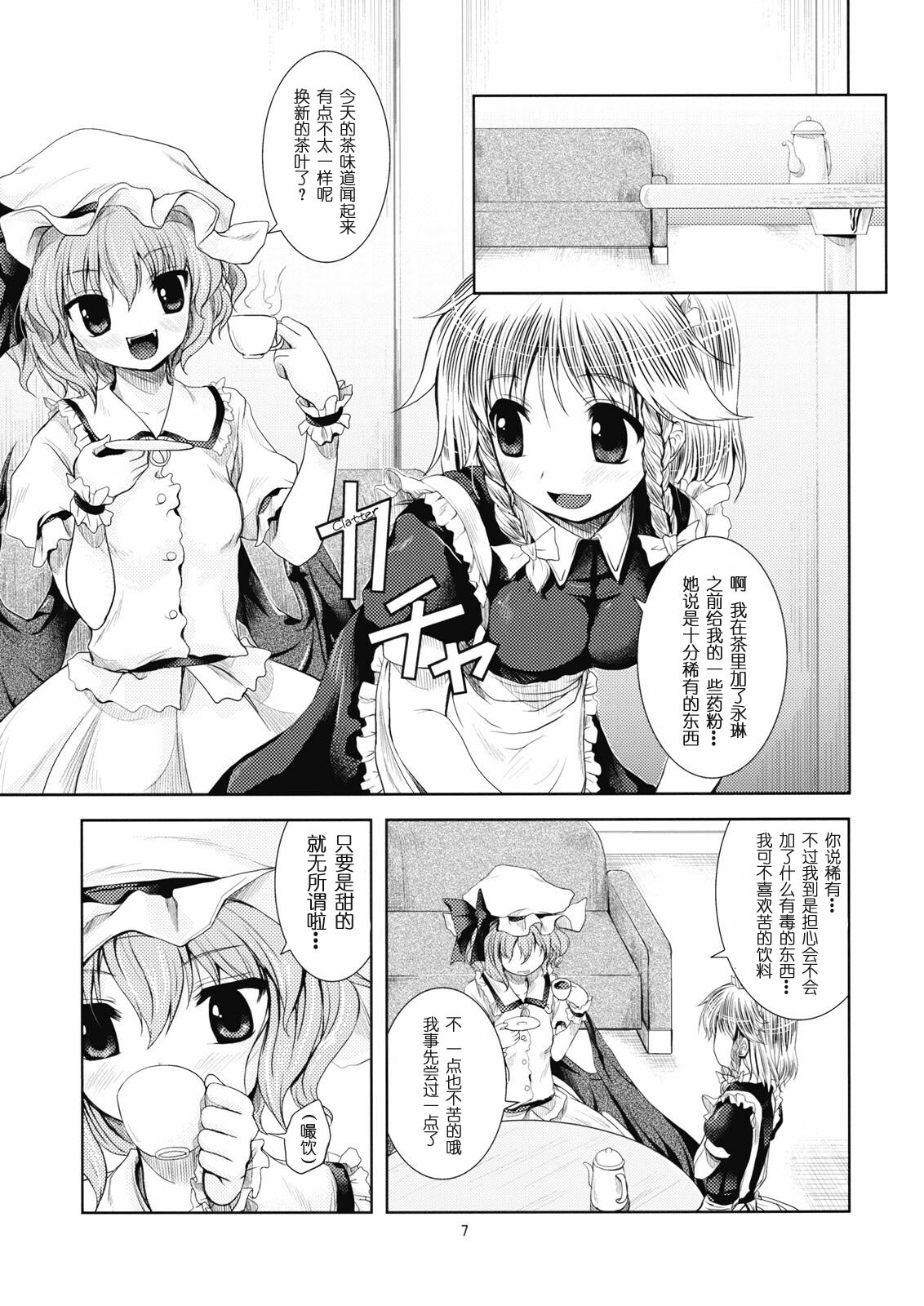 (ComiComi13) [Memoria (Tilm)] Bloody Blood (Touhou Project) [Chinese] [绯色汉化组] page 6 full