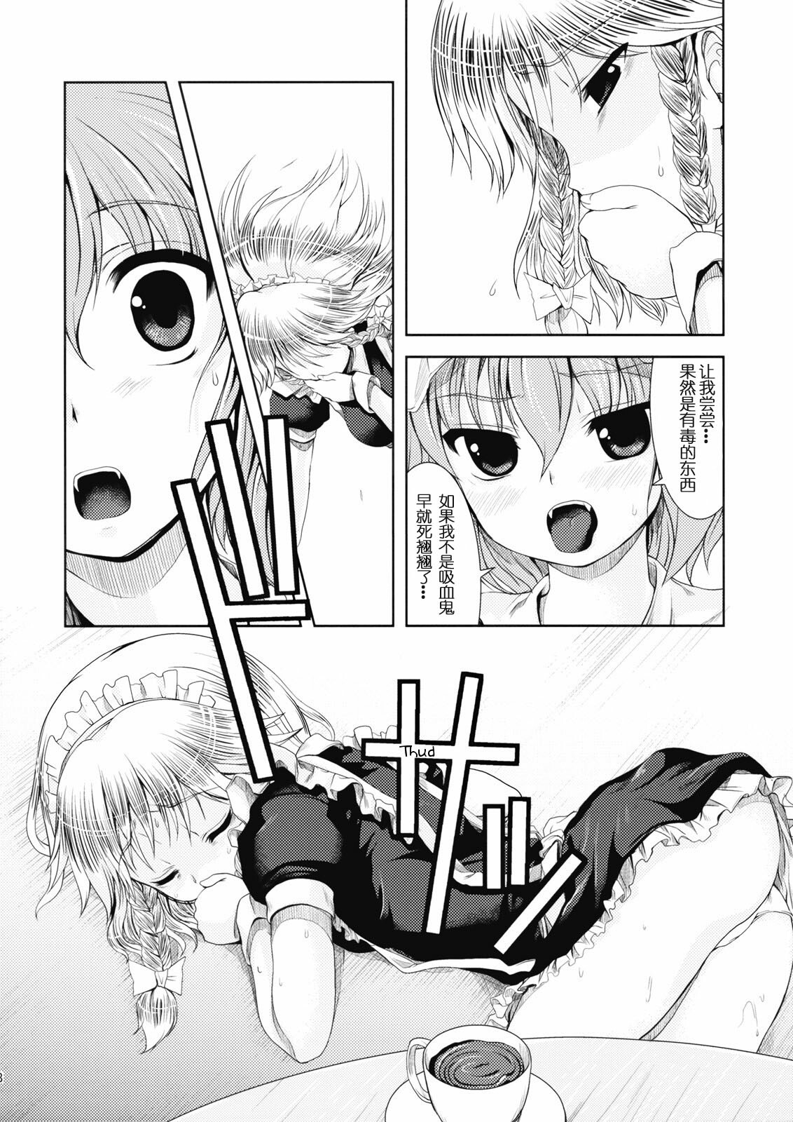 (ComiComi13) [Memoria (Tilm)] Bloody Blood (Touhou Project) [Chinese] [绯色汉化组] page 7 full