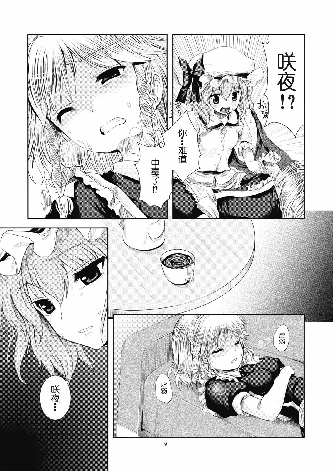 (ComiComi13) [Memoria (Tilm)] Bloody Blood (Touhou Project) [Chinese] [绯色汉化组] page 8 full