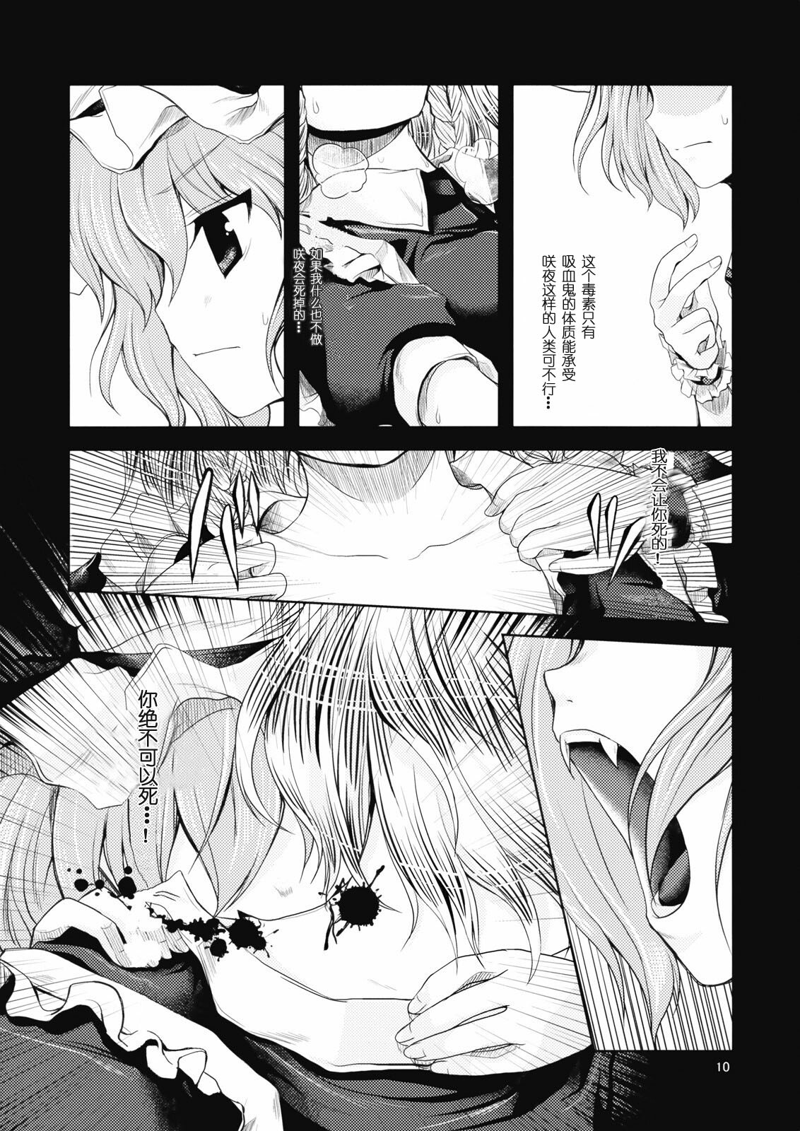 (ComiComi13) [Memoria (Tilm)] Bloody Blood (Touhou Project) [Chinese] [绯色汉化组] page 9 full