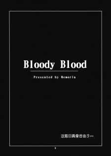 (ComiComi13) [Memoria (Tilm)] Bloody Blood (Touhou Project) [Chinese] [绯色汉化组] - page 2