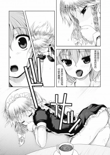 (ComiComi13) [Memoria (Tilm)] Bloody Blood (Touhou Project) [Chinese] [绯色汉化组] - page 7