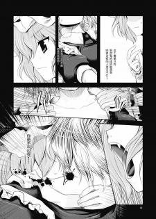 (ComiComi13) [Memoria (Tilm)] Bloody Blood (Touhou Project) [Chinese] [绯色汉化组] - page 9