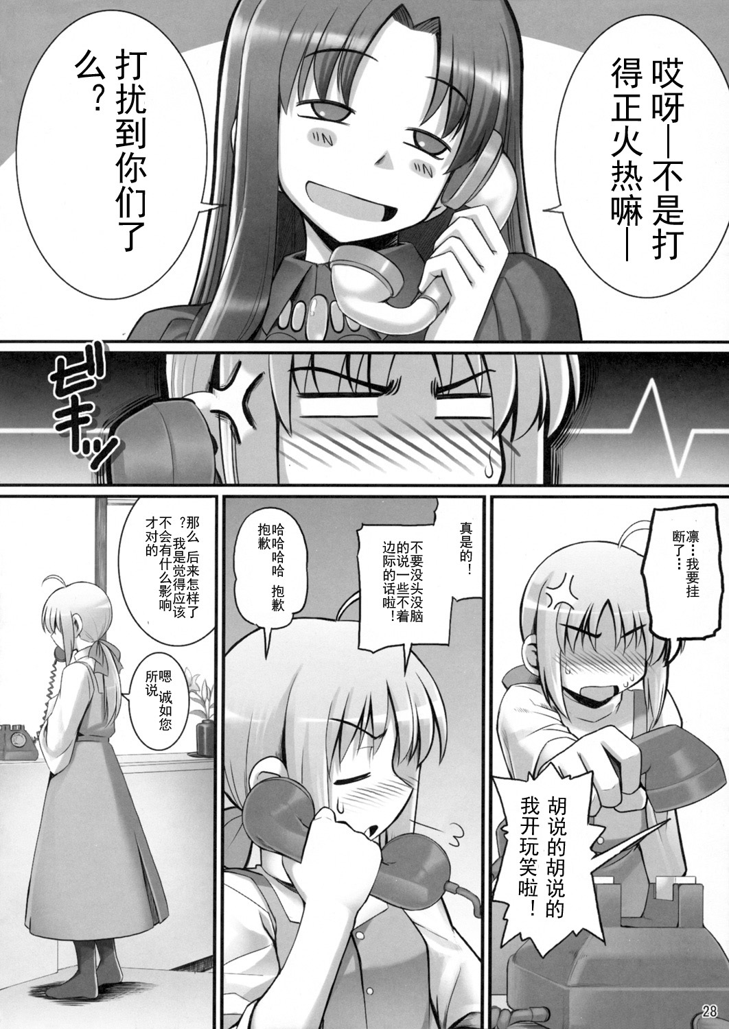 (C72) [RUBBISH Selecting Squad (Namonashi)] RE06 (Fate/stay night) [Chinese] [绯色汉化组] page 27 full