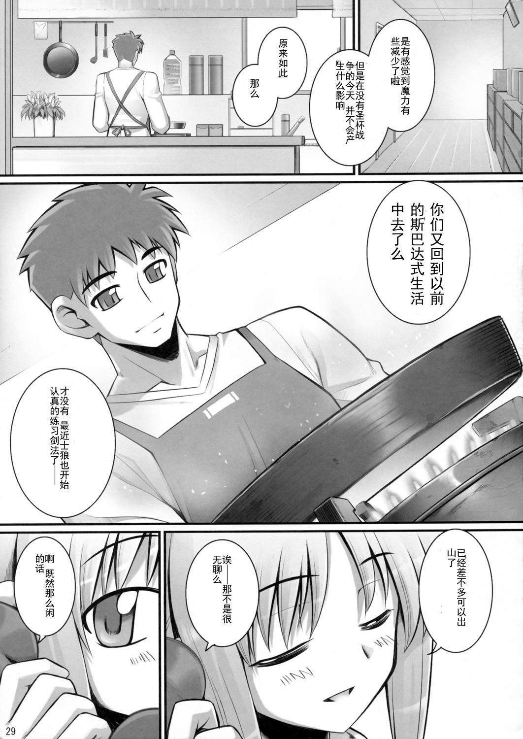 (C72) [RUBBISH Selecting Squad (Namonashi)] RE06 (Fate/stay night) [Chinese] [绯色汉化组] page 28 full