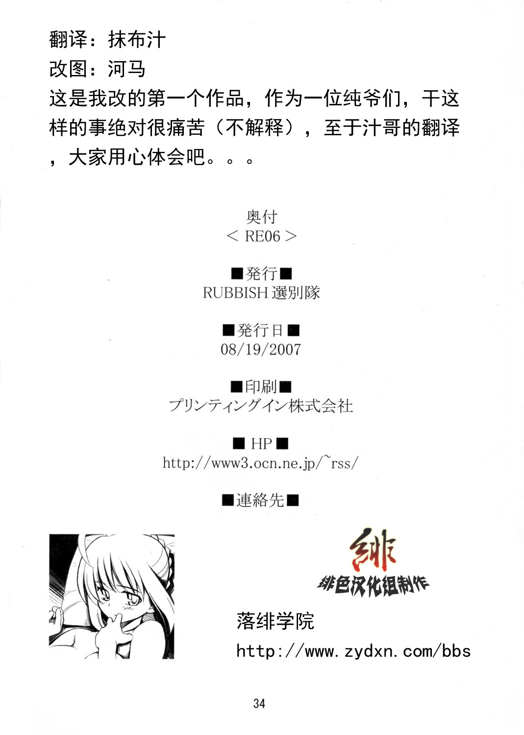 (C72) [RUBBISH Selecting Squad (Namonashi)] RE06 (Fate/stay night) [Chinese] [绯色汉化组] page 33 full