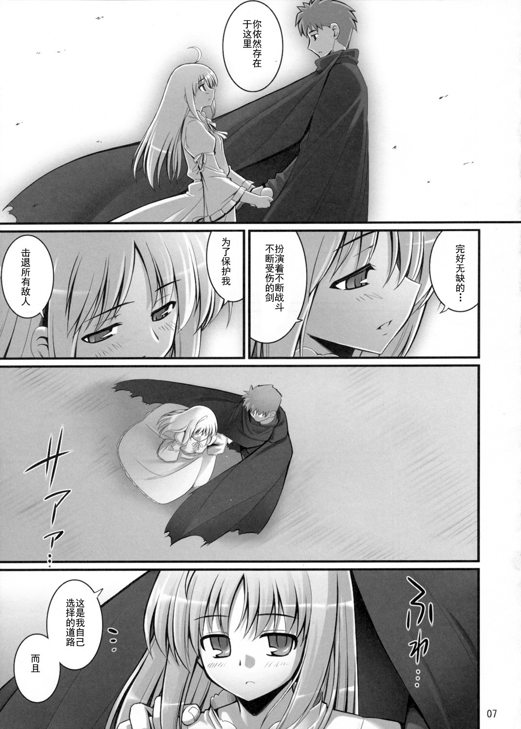 (C72) [RUBBISH Selecting Squad (Namonashi)] RE06 (Fate/stay night) [Chinese] [绯色汉化组] page 7 full