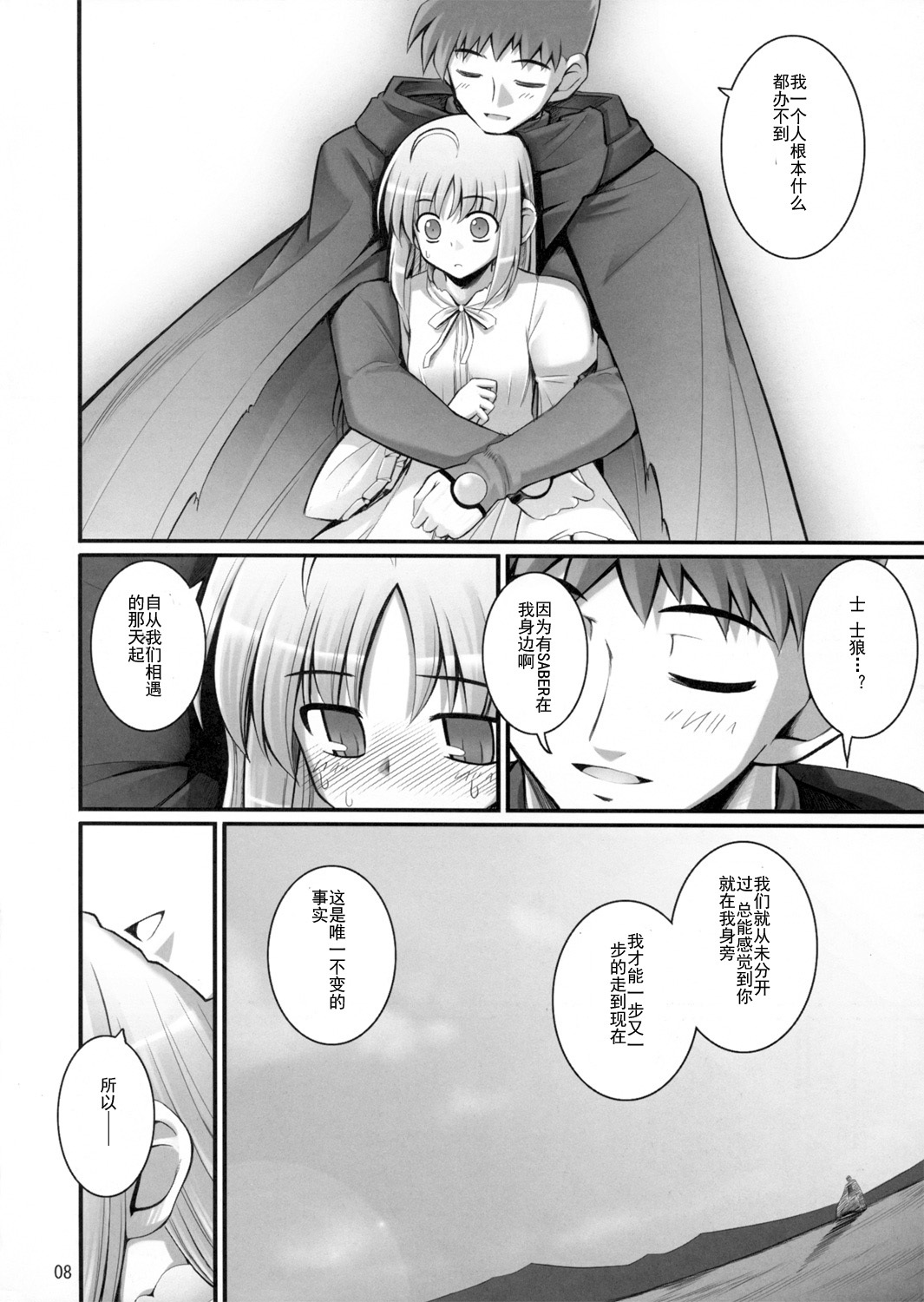 (C72) [RUBBISH Selecting Squad (Namonashi)] RE06 (Fate/stay night) [Chinese] [绯色汉化组] page 8 full