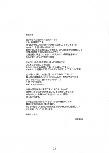 (C72) [RUBBISH Selecting Squad (Namonashi)] RE06 (Fate/stay night) [Chinese] [绯色汉化组] - page 32