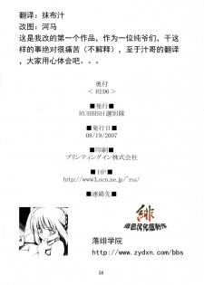 (C72) [RUBBISH Selecting Squad (Namonashi)] RE06 (Fate/stay night) [Chinese] [绯色汉化组] - page 33