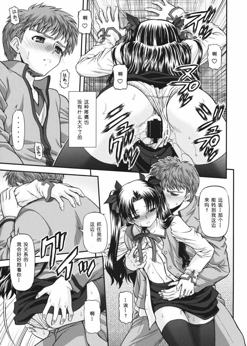 [BLUE BLOOD'S (BLUE BLOOD)] BLUE BLOOD'S Vol. 23 (Fate/stay night) [Chinese] [绯色汉化组] page 12 full