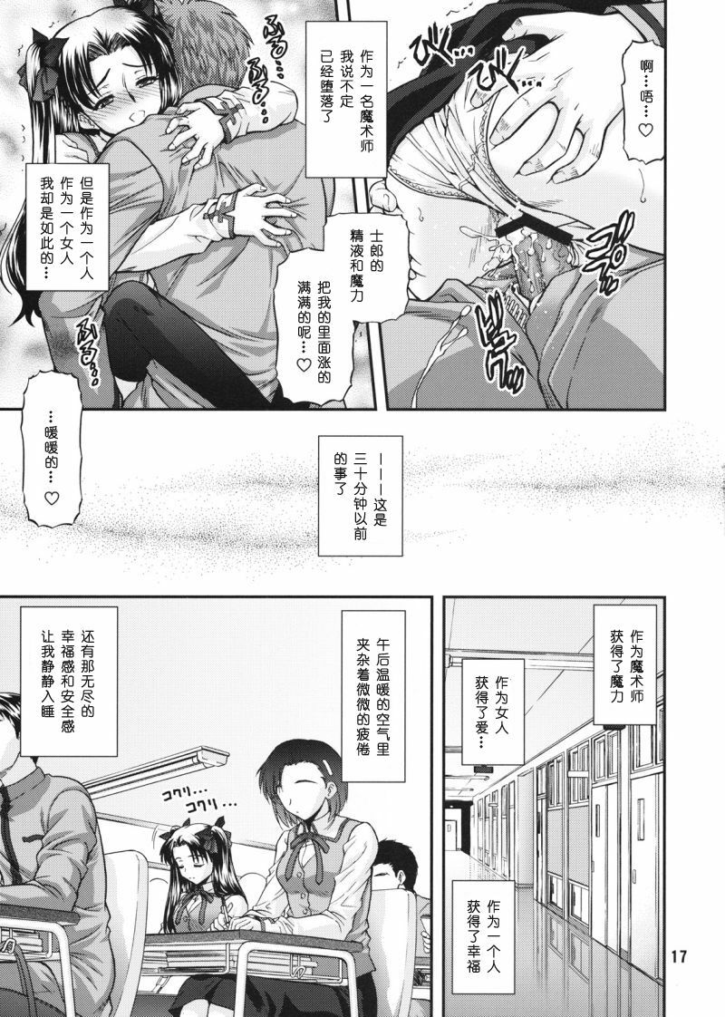 [BLUE BLOOD'S (BLUE BLOOD)] BLUE BLOOD'S Vol. 23 (Fate/stay night) [Chinese] [绯色汉化组] page 16 full