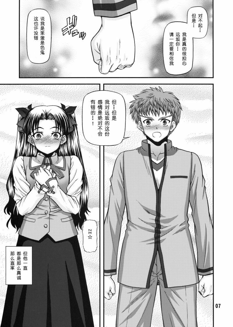 [BLUE BLOOD'S (BLUE BLOOD)] BLUE BLOOD'S Vol. 23 (Fate/stay night) [Chinese] [绯色汉化组] page 6 full