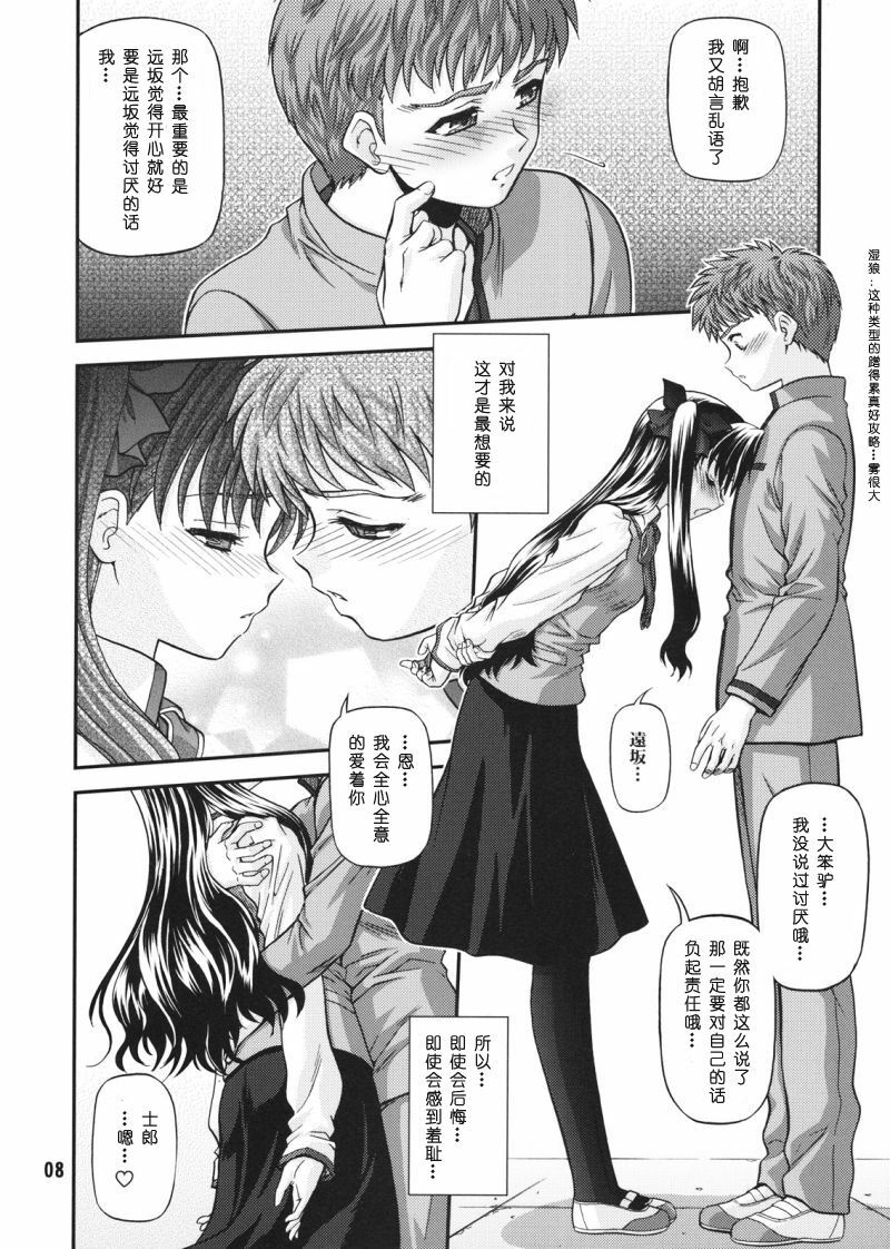 [BLUE BLOOD'S (BLUE BLOOD)] BLUE BLOOD'S Vol. 23 (Fate/stay night) [Chinese] [绯色汉化组] page 7 full