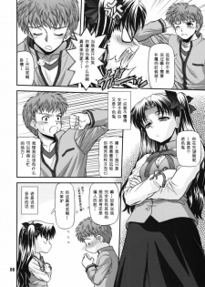 [BLUE BLOOD'S (BLUE BLOOD)] BLUE BLOOD'S Vol. 23 (Fate/stay night) [Chinese] [绯色汉化组] - page 5