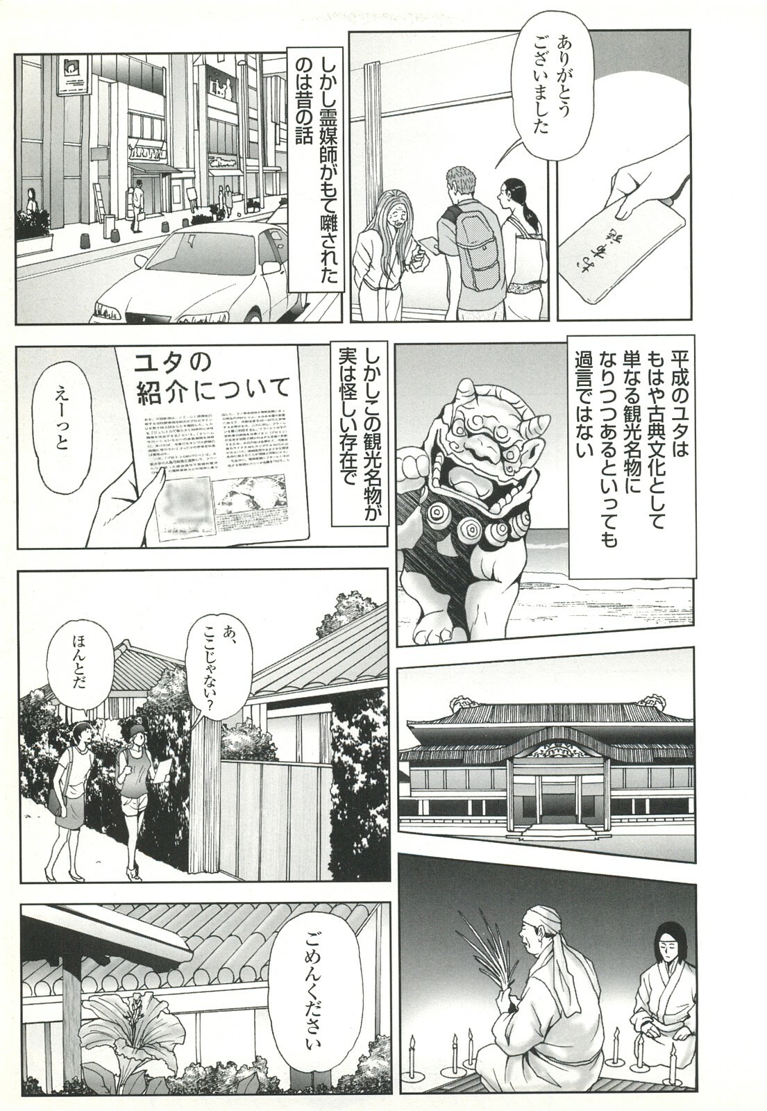 コミック裏モノJAPAN Vol.18 今井のりたつスペシャル号 page 43 full