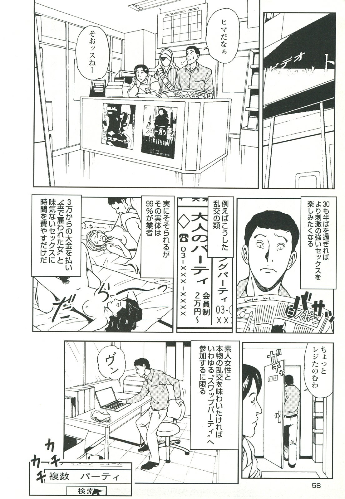 コミック裏モノJAPAN Vol.18 今井のりたつスペシャル号 page 58 full