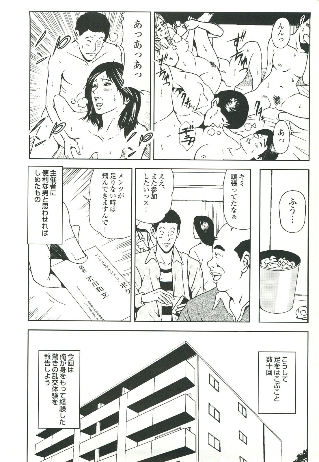 コミック裏モノJAPAN Vol.18 今井のりたつスペシャル号 page 62 full