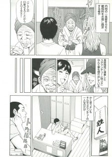 コミック裏モノJAPAN Vol.18 今井のりたつスペシャル号 - page 44