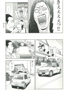 コミック裏モノJAPAN Vol.18 今井のりたつスペシャル号 - page 48