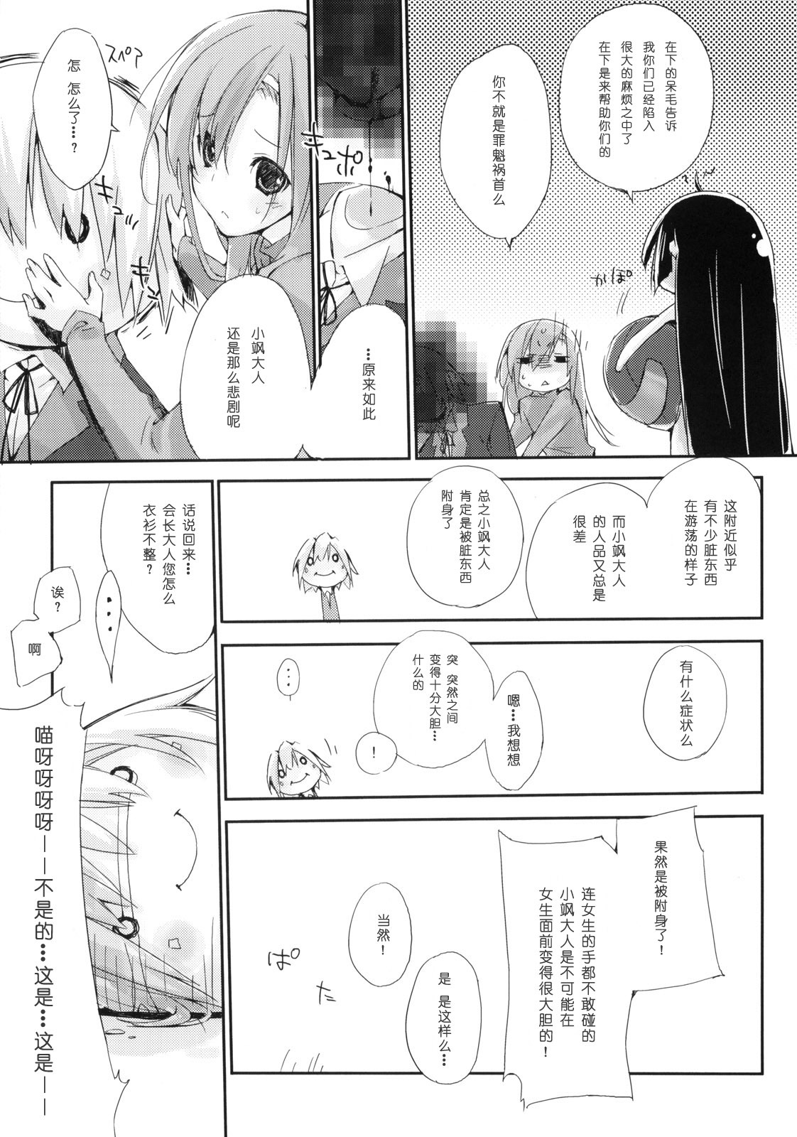 (C75) [Mono x Chro (Kokonoka)] Neko to Manaita to. (Hayate no Gotoku!) [Chinese] [绯色汉化组] page 11 full