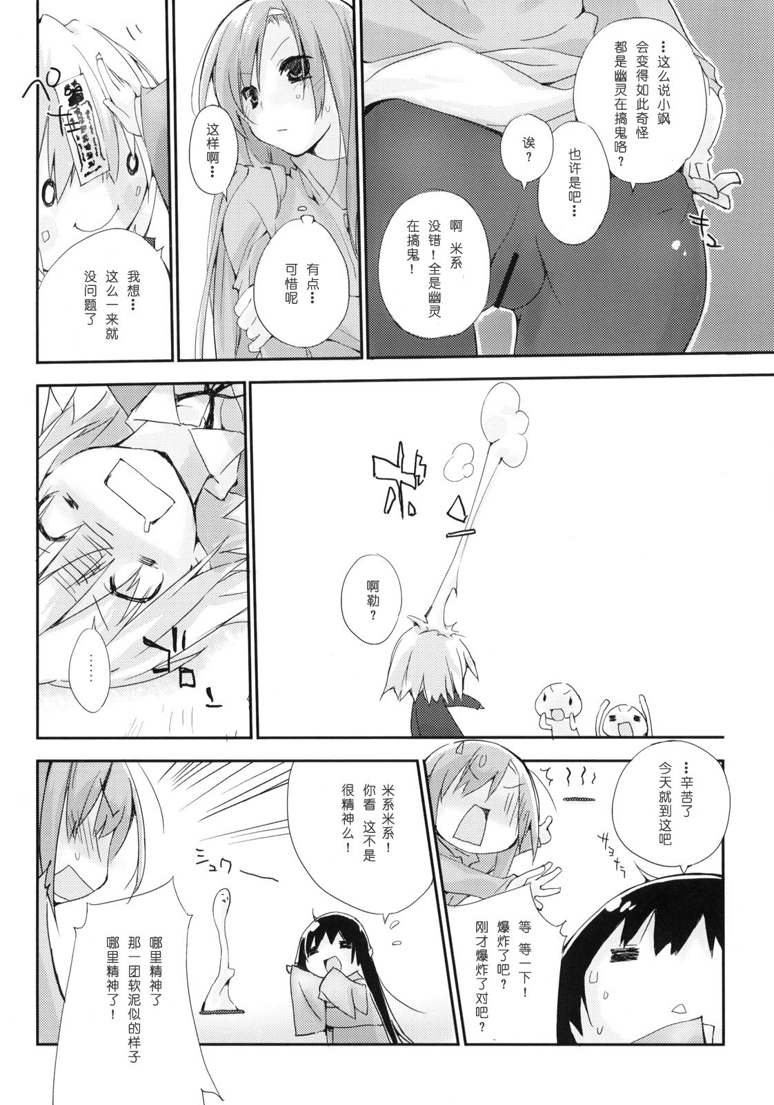 (C75) [Mono x Chro (Kokonoka)] Neko to Manaita to. (Hayate no Gotoku!) [Chinese] [绯色汉化组] page 12 full