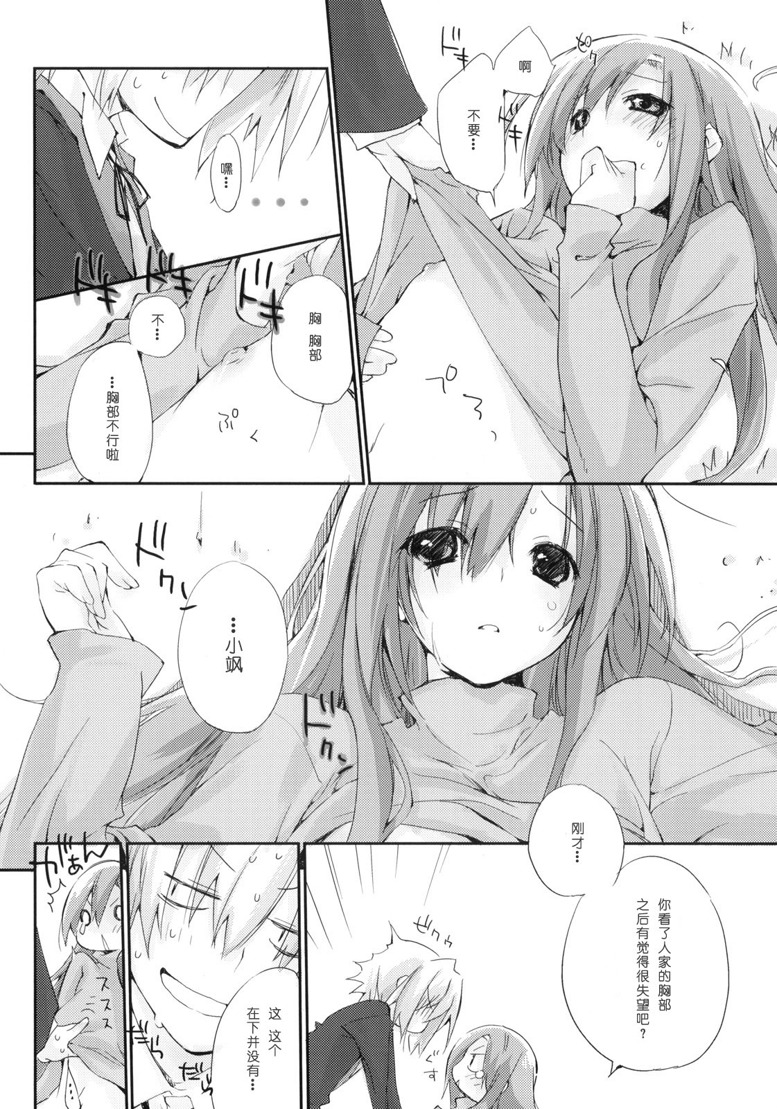 (C75) [Mono x Chro (Kokonoka)] Neko to Manaita to. (Hayate no Gotoku!) [Chinese] [绯色汉化组] page 18 full