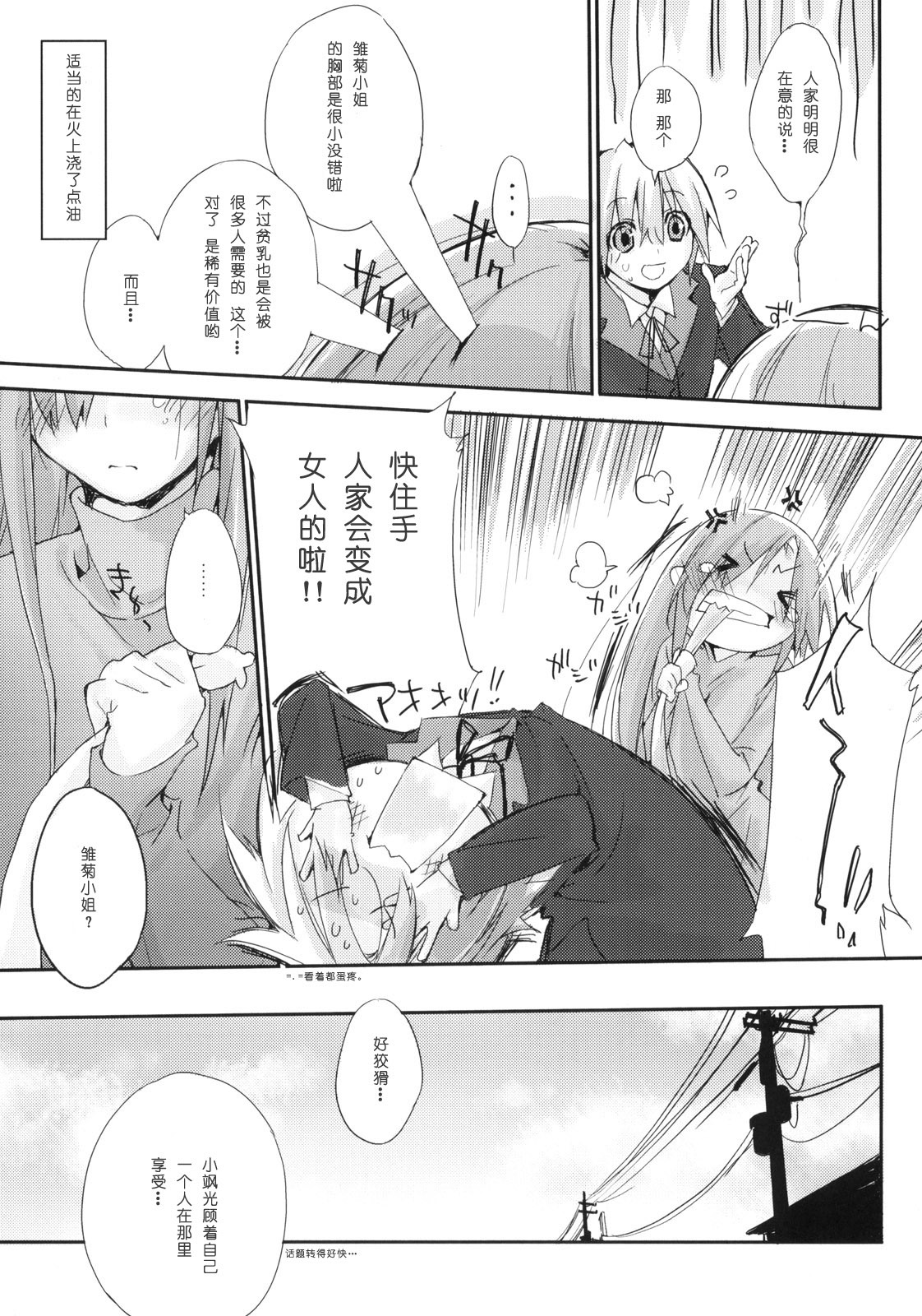 (C75) [Mono x Chro (Kokonoka)] Neko to Manaita to. (Hayate no Gotoku!) [Chinese] [绯色汉化组] page 19 full