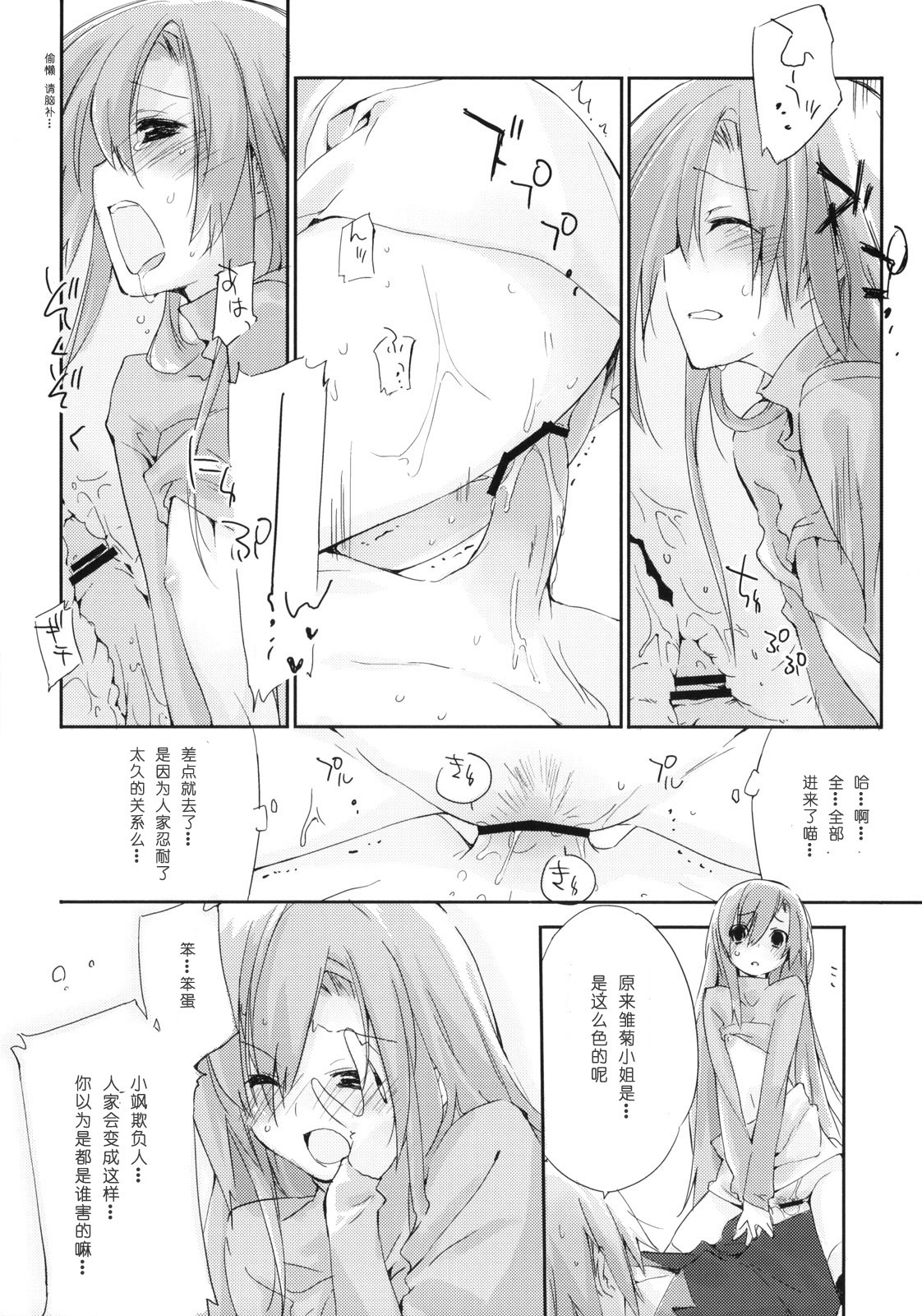 (C75) [Mono x Chro (Kokonoka)] Neko to Manaita to. (Hayate no Gotoku!) [Chinese] [绯色汉化组] page 21 full