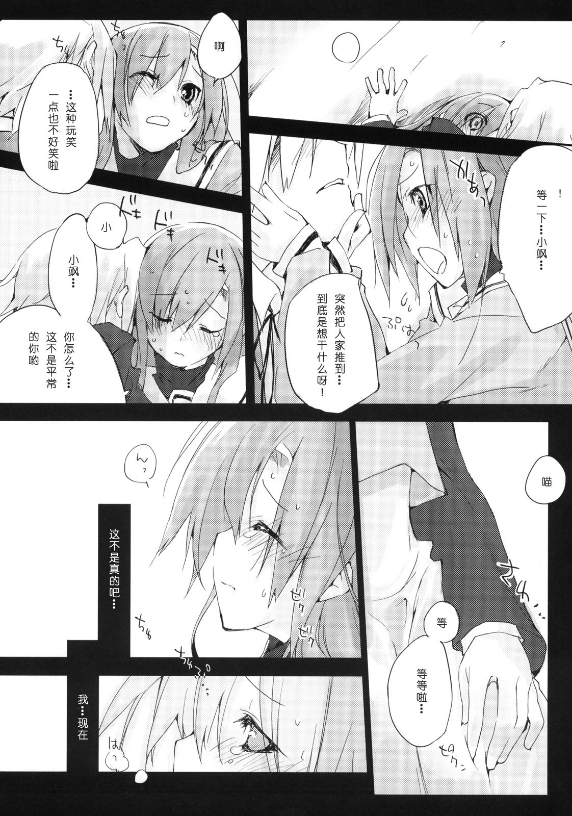 (C75) [Mono x Chro (Kokonoka)] Neko to Manaita to. (Hayate no Gotoku!) [Chinese] [绯色汉化组] page 5 full