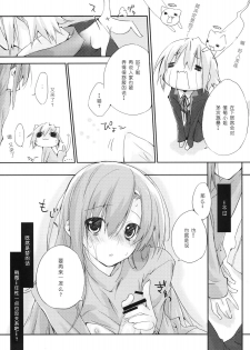 (C75) [Mono x Chro (Kokonoka)] Neko to Manaita to. (Hayate no Gotoku!) [Chinese] [绯色汉化组] - page 27