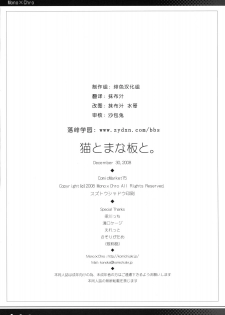 (C75) [Mono x Chro (Kokonoka)] Neko to Manaita to. (Hayate no Gotoku!) [Chinese] [绯色汉化组] - page 30