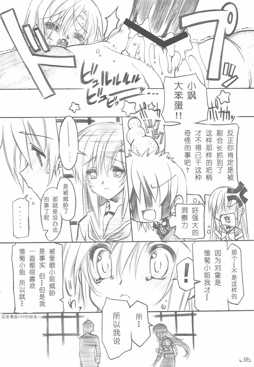 (C76) [Million Bank (Senomoto Hisashi)] Honogurai Taku no Shita kara (Hayate no Gotoku!) [Chinese] [绯色汉化组] page 17 full