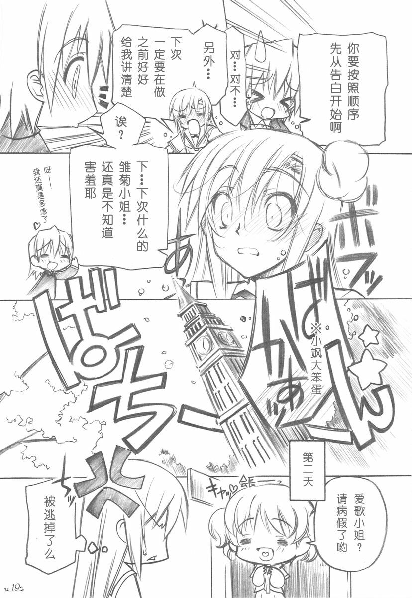 (C76) [Million Bank (Senomoto Hisashi)] Honogurai Taku no Shita kara (Hayate no Gotoku!) [Chinese] [绯色汉化组] page 18 full