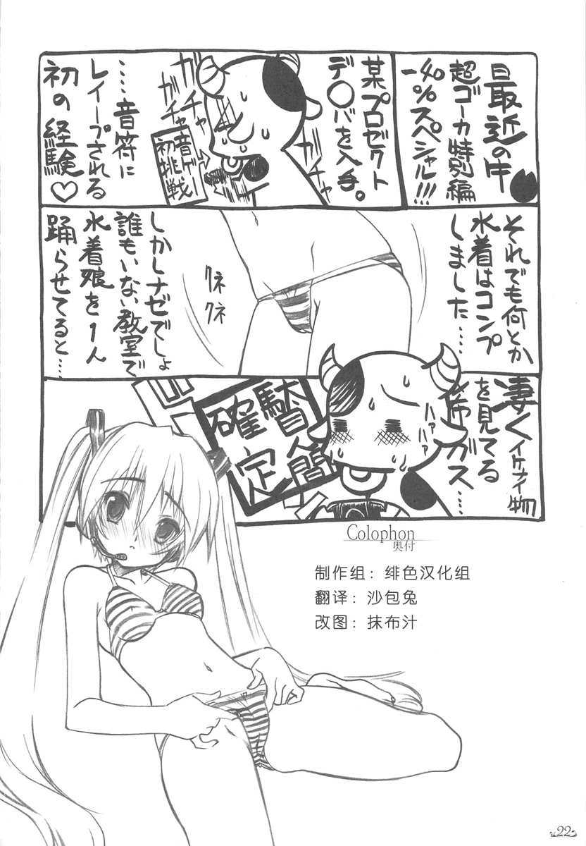 (C76) [Million Bank (Senomoto Hisashi)] Honogurai Taku no Shita kara (Hayate no Gotoku!) [Chinese] [绯色汉化组] page 21 full