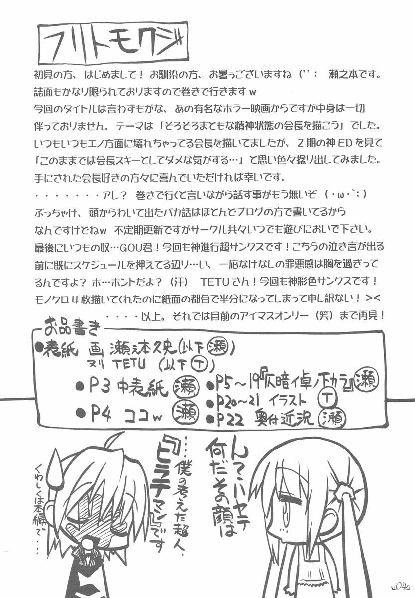 (C76) [Million Bank (Senomoto Hisashi)] Honogurai Taku no Shita kara (Hayate no Gotoku!) [Chinese] [绯色汉化组] page 3 full