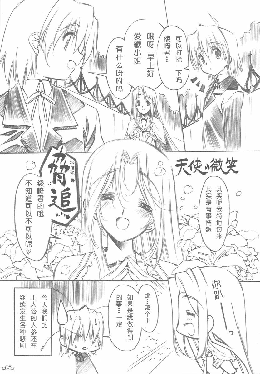 (C76) [Million Bank (Senomoto Hisashi)] Honogurai Taku no Shita kara (Hayate no Gotoku!) [Chinese] [绯色汉化组] page 4 full