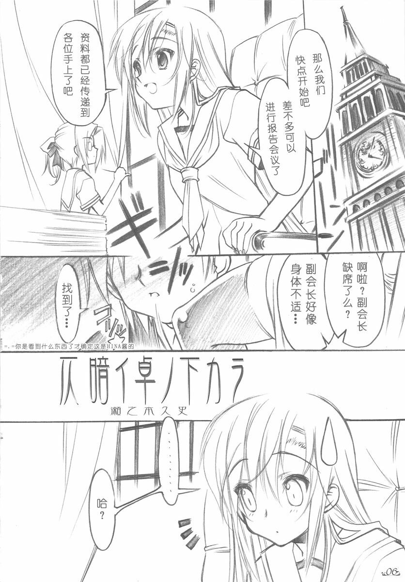 (C76) [Million Bank (Senomoto Hisashi)] Honogurai Taku no Shita kara (Hayate no Gotoku!) [Chinese] [绯色汉化组] page 5 full