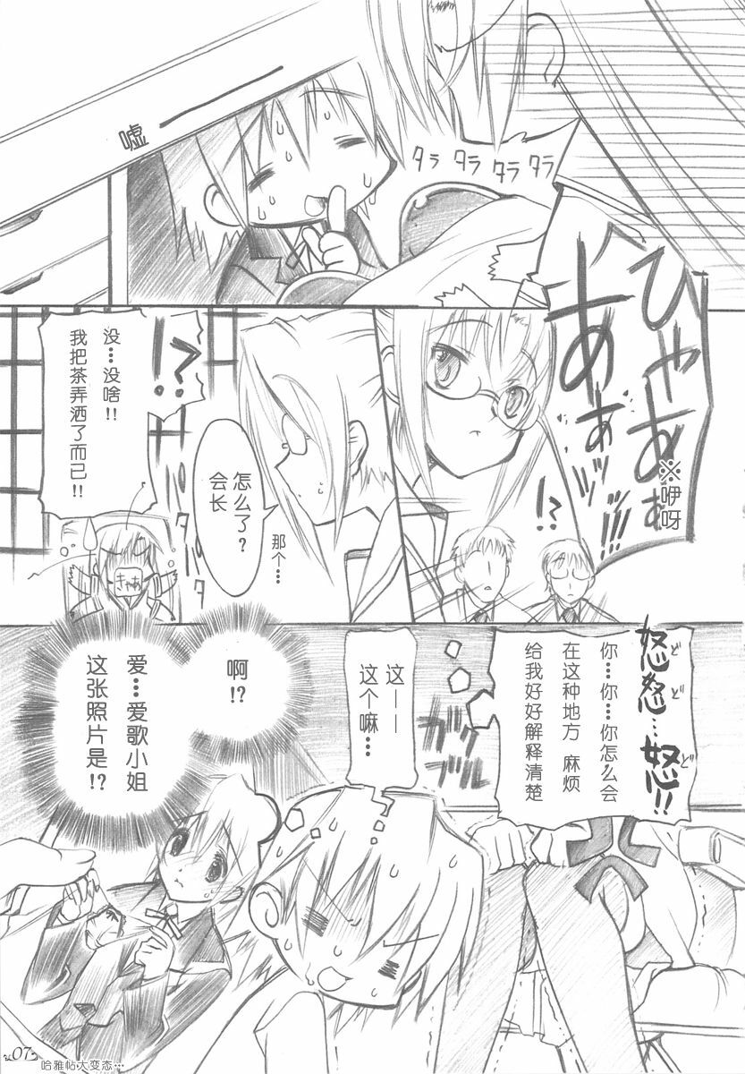 (C76) [Million Bank (Senomoto Hisashi)] Honogurai Taku no Shita kara (Hayate no Gotoku!) [Chinese] [绯色汉化组] page 6 full