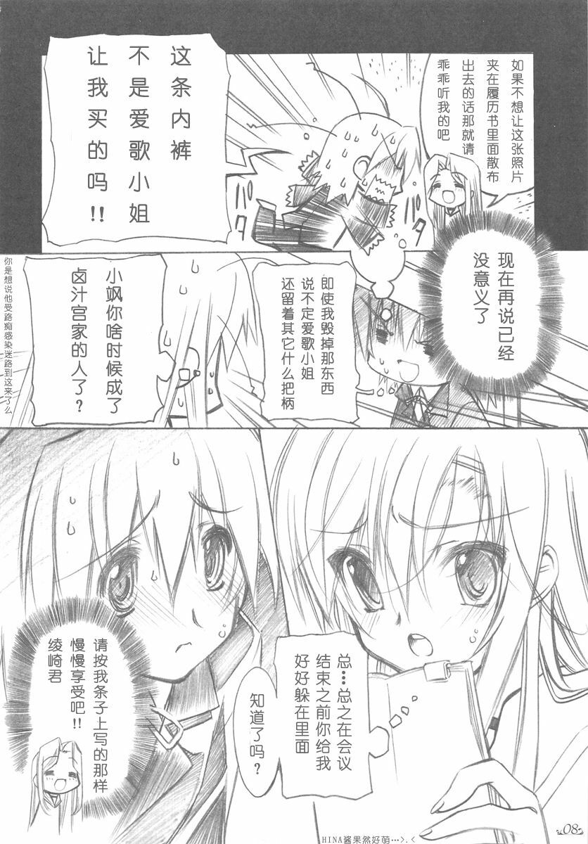 (C76) [Million Bank (Senomoto Hisashi)] Honogurai Taku no Shita kara (Hayate no Gotoku!) [Chinese] [绯色汉化组] page 7 full