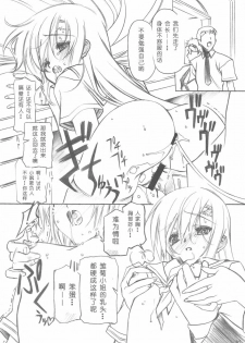 (C76) [Million Bank (Senomoto Hisashi)] Honogurai Taku no Shita kara (Hayate no Gotoku!) [Chinese] [绯色汉化组] - page 15